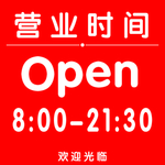 营业时间