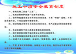 施工十项安全教育制度