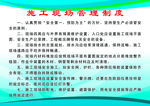施工现场管理制度