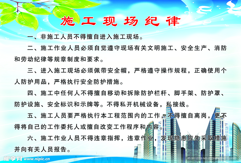 施工现场纪律