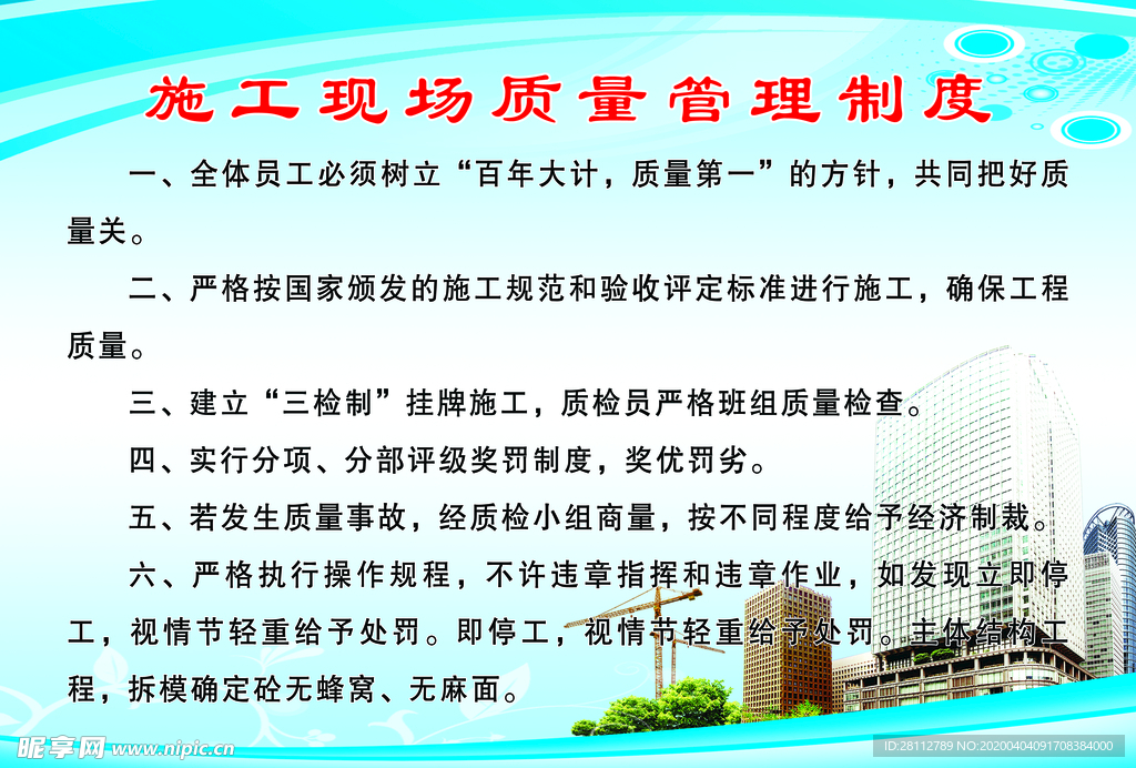 施工现场质量管理制度