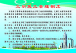 文明施工管理制度