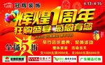 辉煌1周年