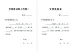 交房通知单
