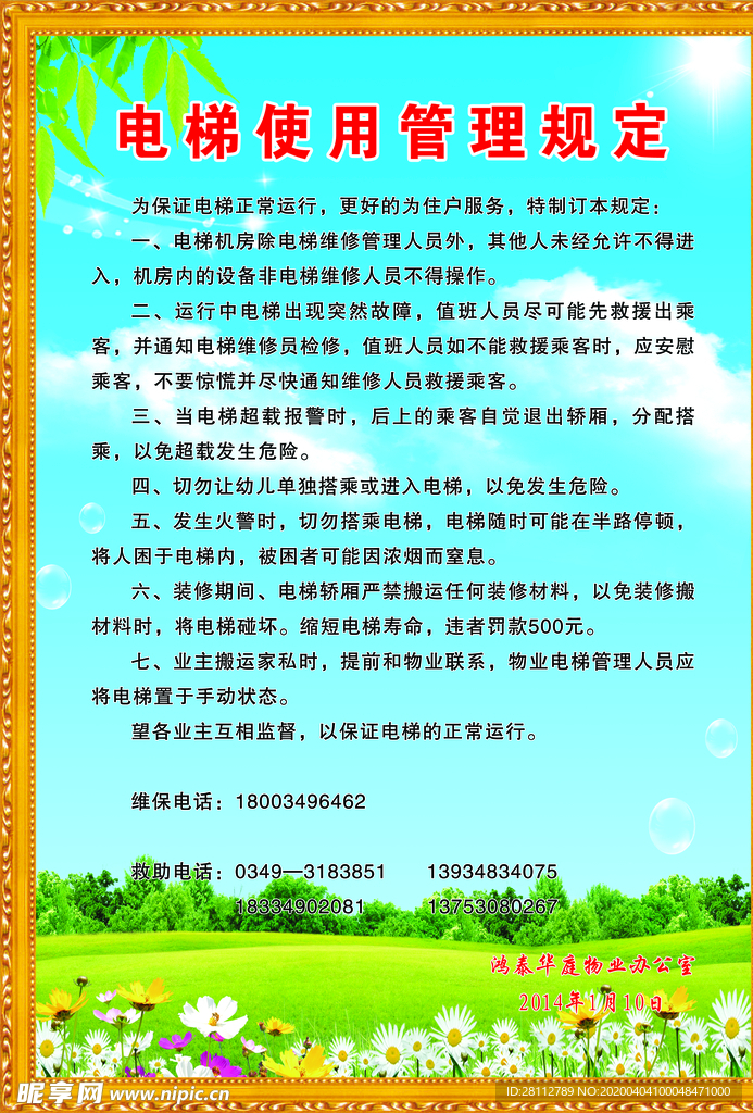 电梯使用管理规定