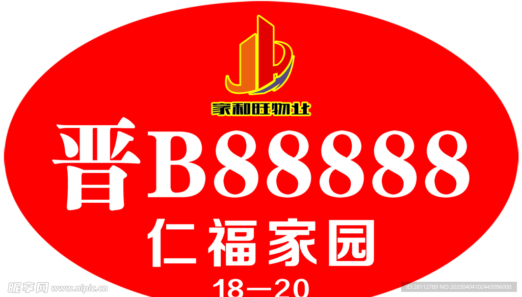 车库车牌