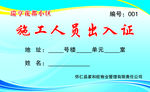 出入证正面