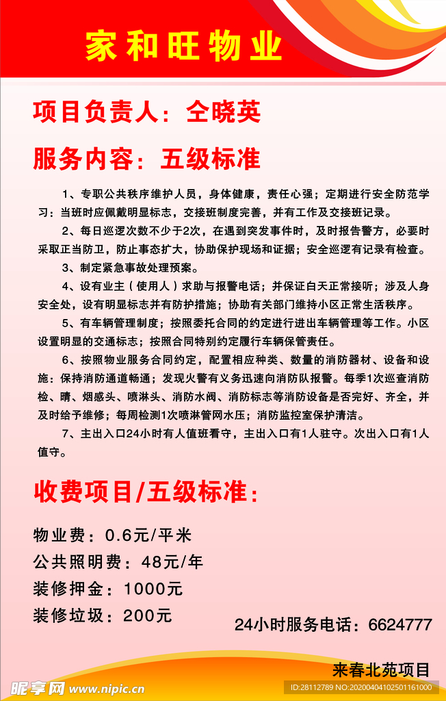 收费项目