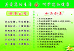 关爱你的生活 呵护您的健康