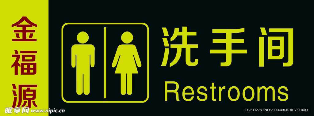 洗手间