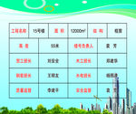 工程名程 表
