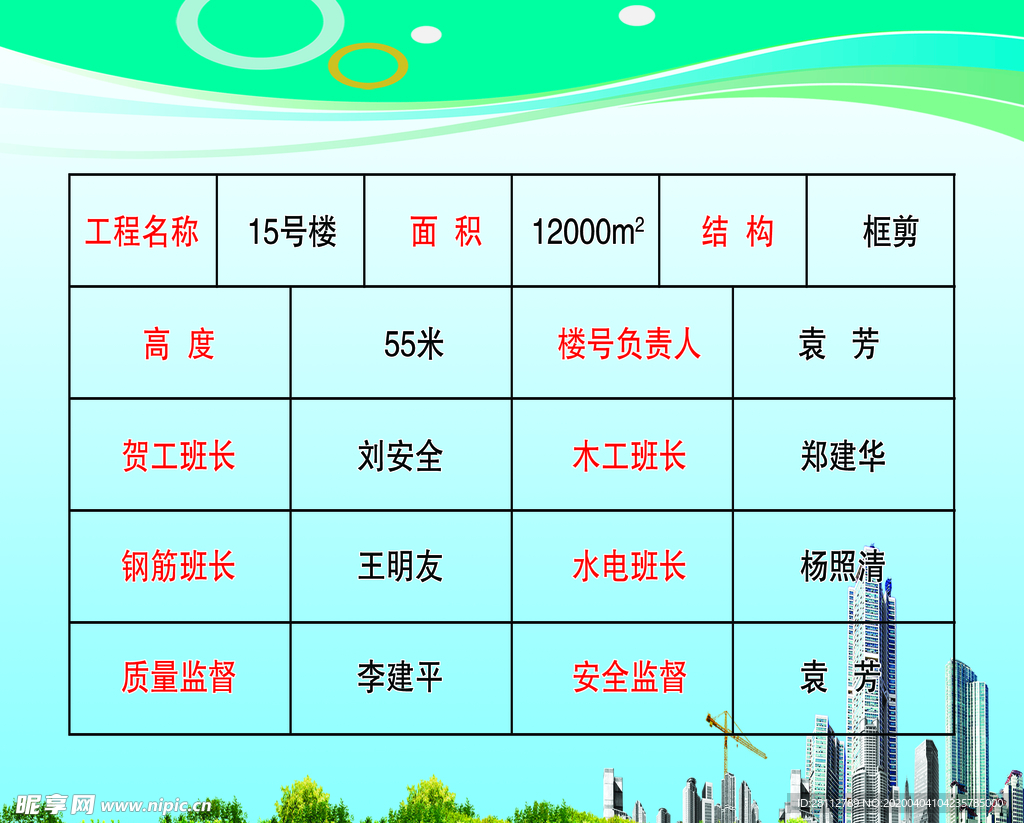 工程名程 表