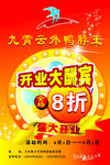 鸭货海报