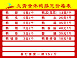 鸭货价格表