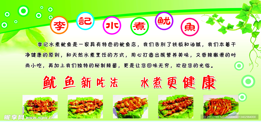 李记水煮鱿鱼