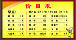 价目表