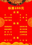 标准488元