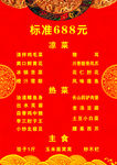 标准688元