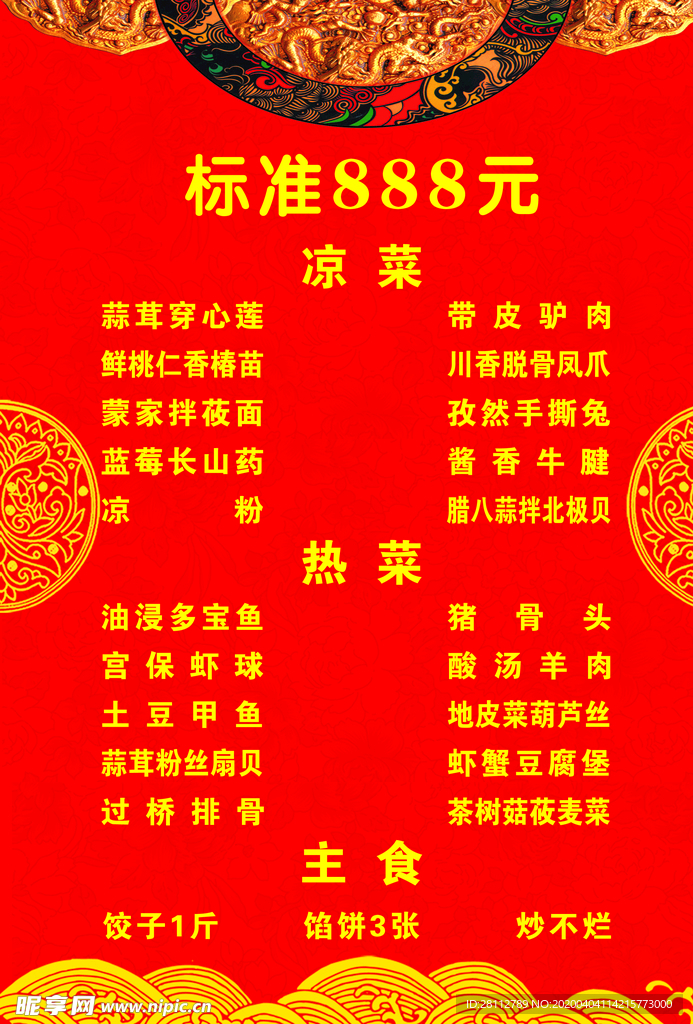 标准888元