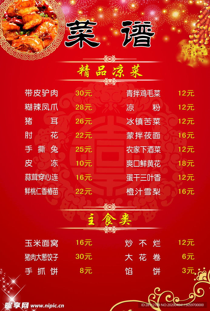 菜谱 喜庆