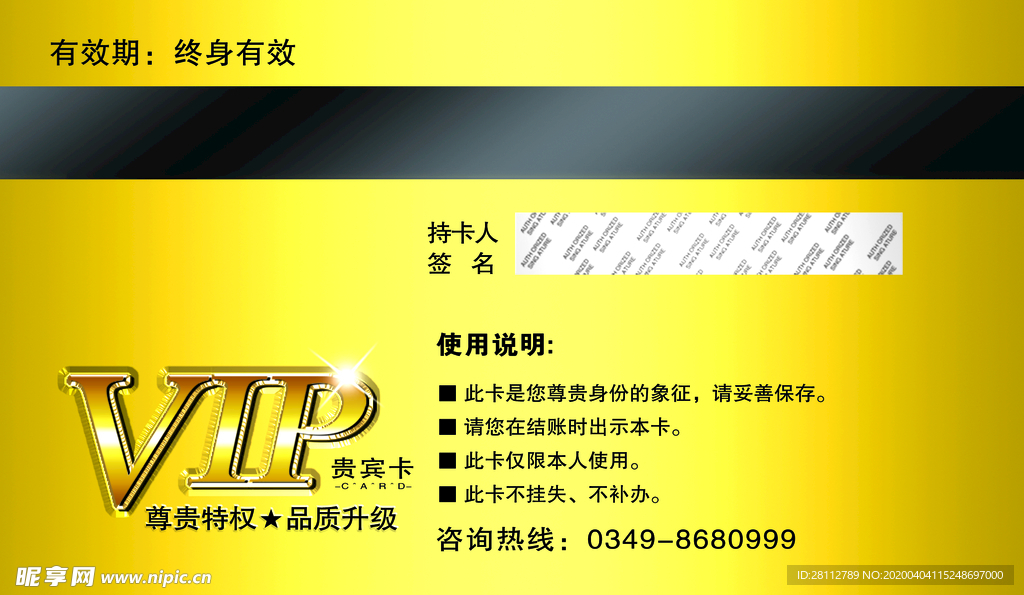 贵宾卡