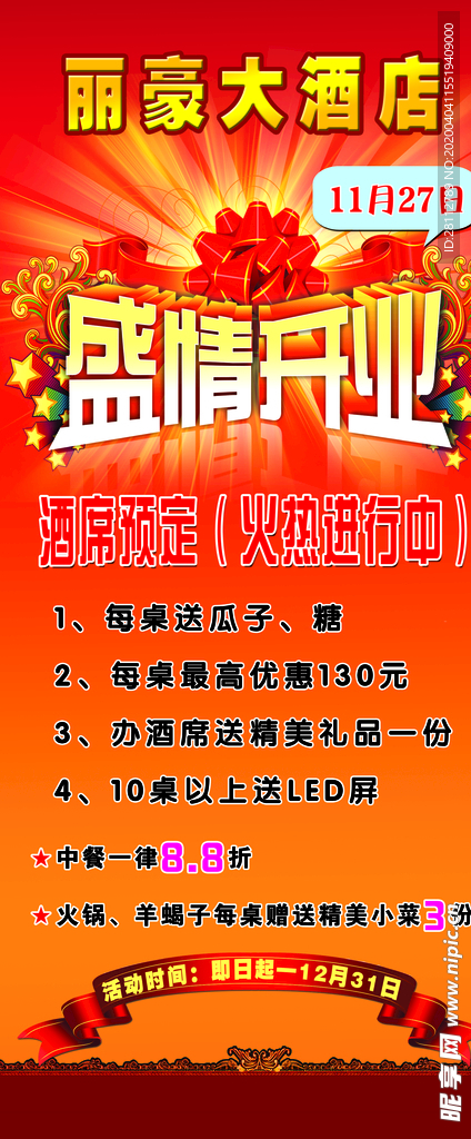 丽豪 展架