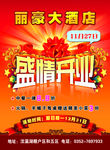 丽豪大酒店 彩页
