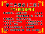 隆重开业