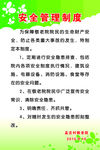 安全管理制度