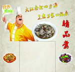 齐家精品菜