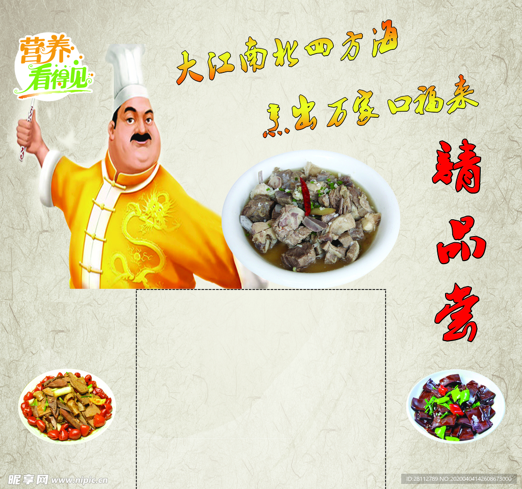 齐家精品菜