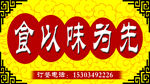 食以味为先
