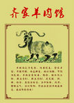 羊肉汤