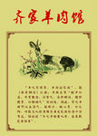 羊吃百草