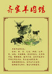 羊肉中药特色