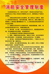 消防安全管理制度