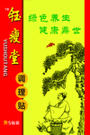 膏药