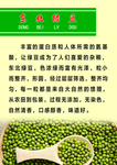 东北绿豆