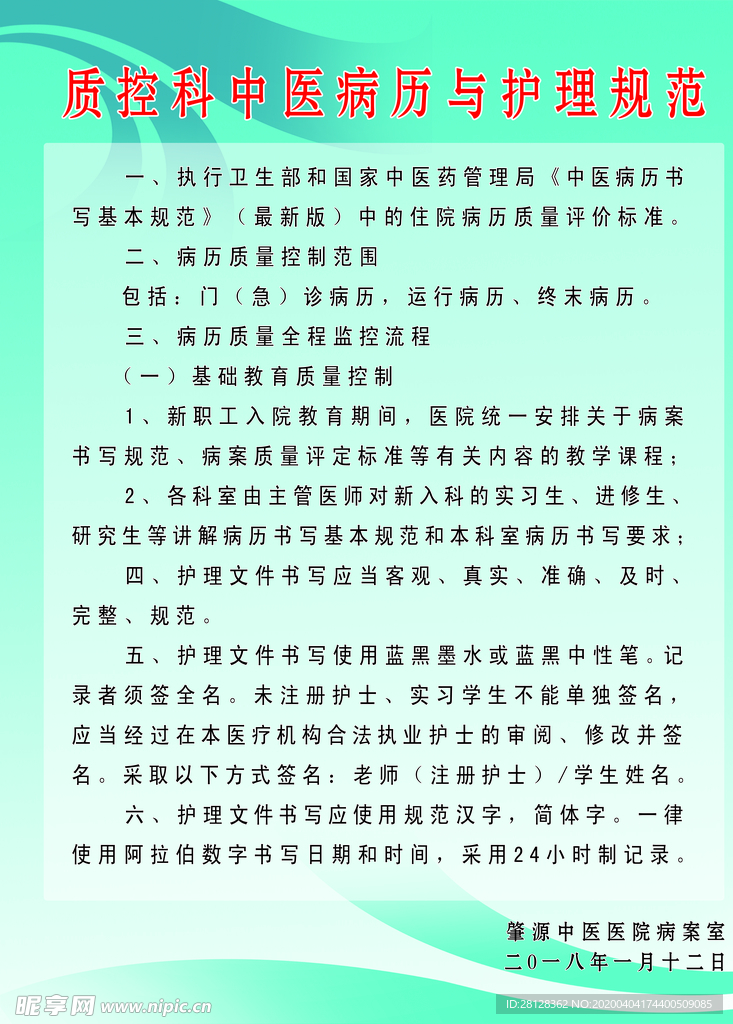护理规范