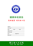 健康体检报告