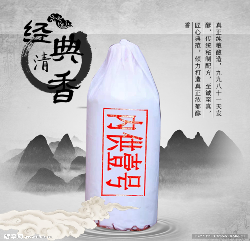酒