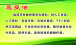 黑豆油