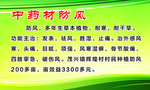 中药材