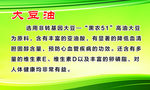 大豆油