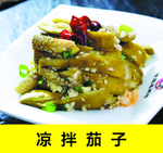 茄子