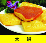 玉米饼