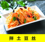 土豆丝