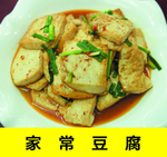 家常豆腐