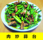 肉炒蒜薹