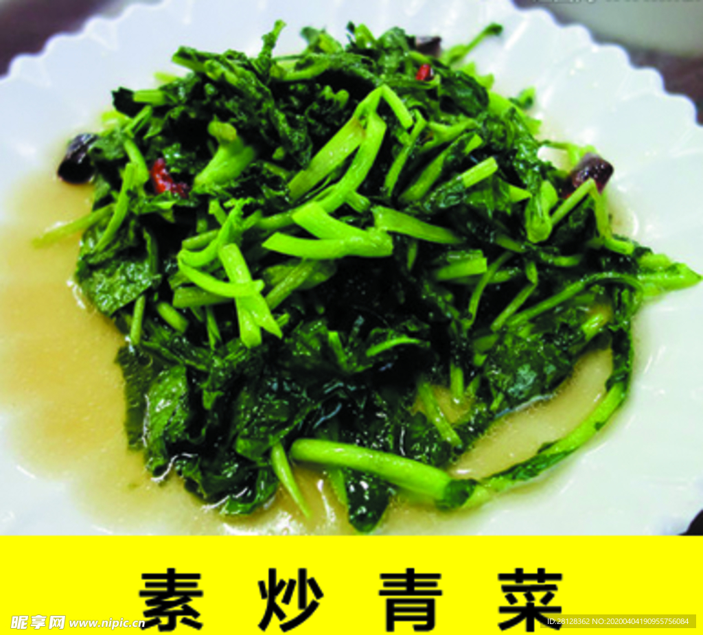 素炒青菜